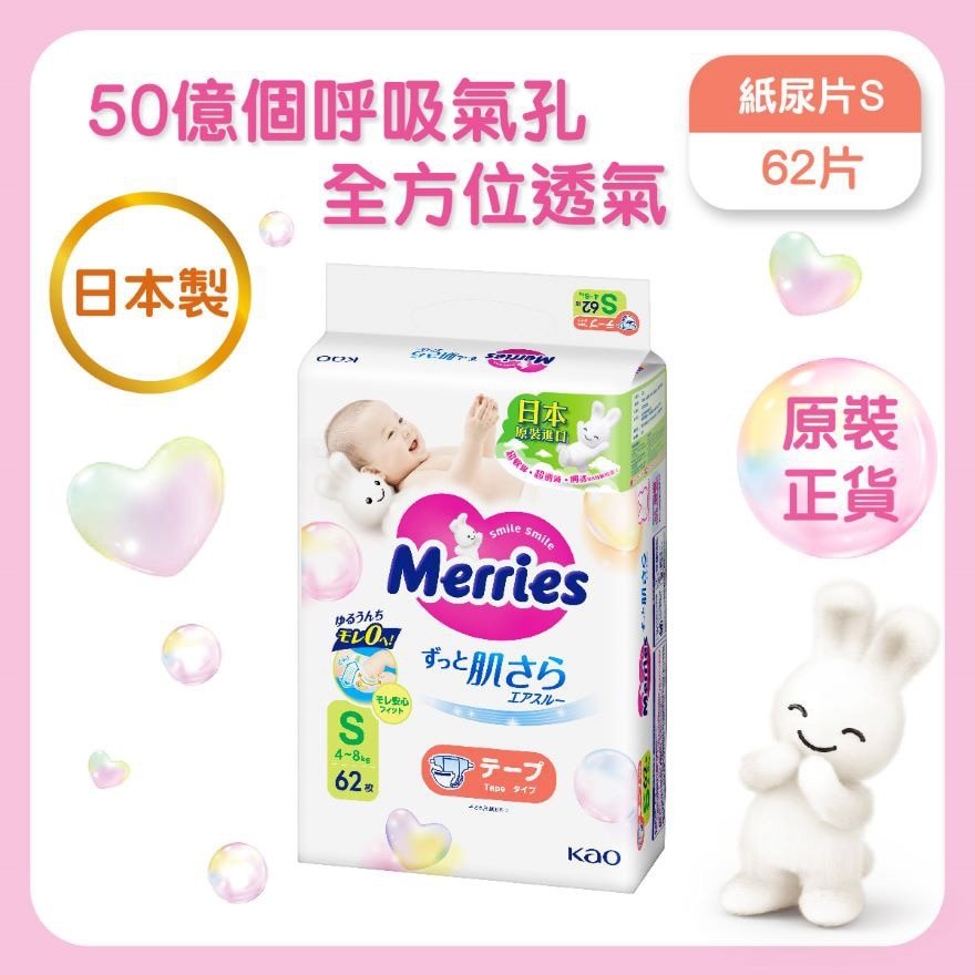 MERRIES 紙尿片 細碼 62片
