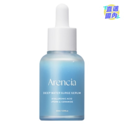 ARENCIA  深層水潤精華30ML
