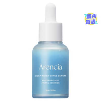 ARENCIA  深層水潤精華30ML