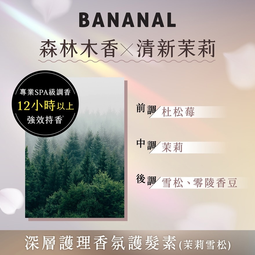 深層滋養護髮素 茉莉雪松
