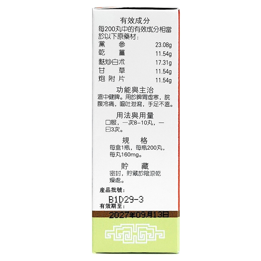 FUZI LIZHONG WAN 200S