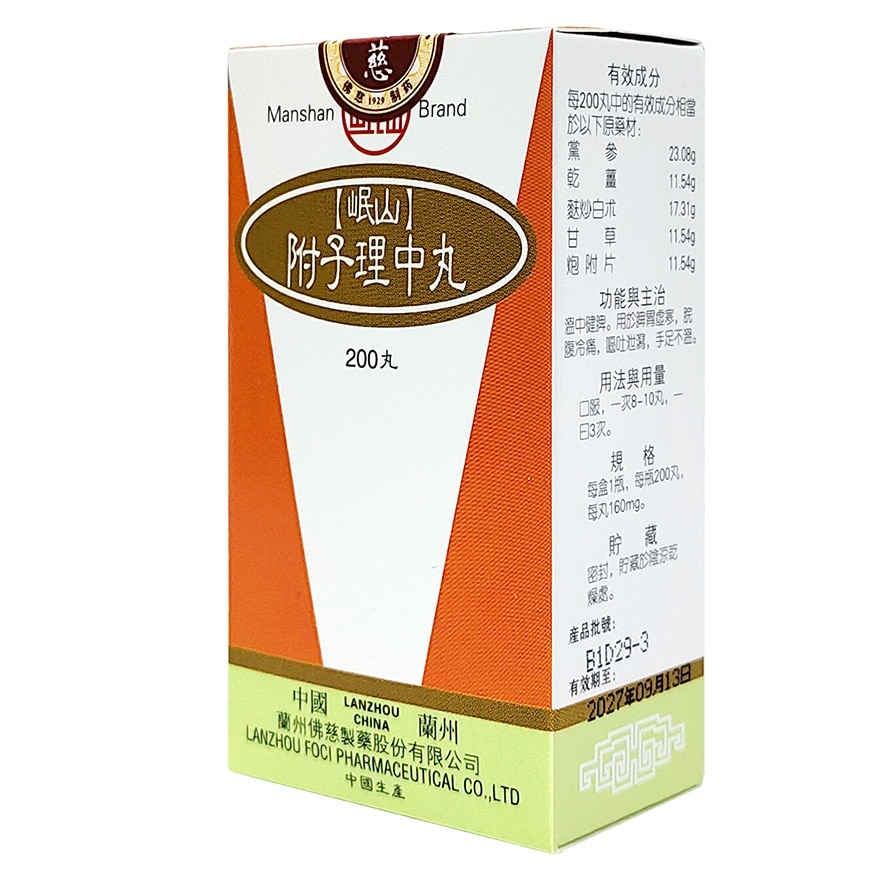 FUZI LIZHONG WAN 200S