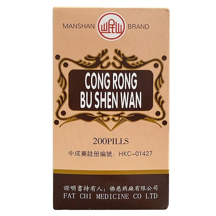 苁蓉补肾丸200丸