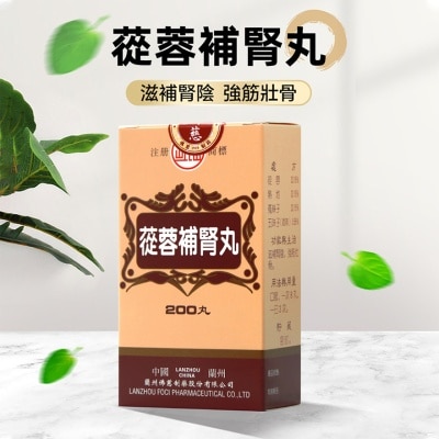 MANSHAN 蓯蓉補腎丸200丸