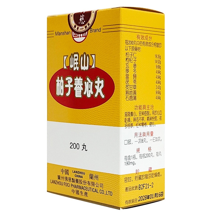 柏子養心丸200丸