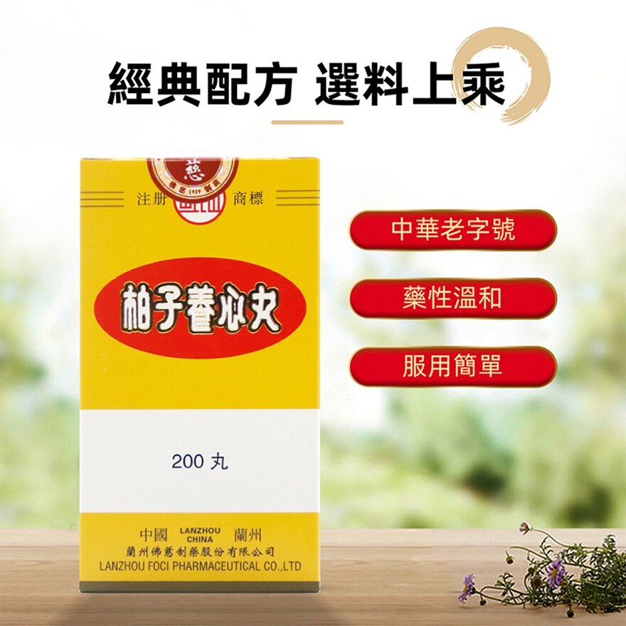 柏子養心丸200丸