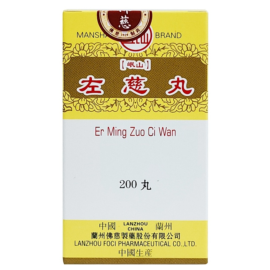 左慈丸200丸