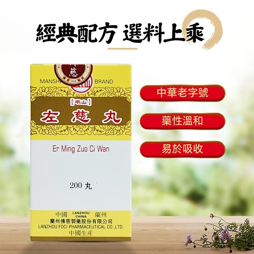 左慈丸200丸