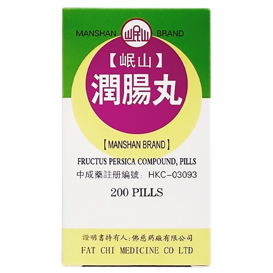 潤腸丸200丸