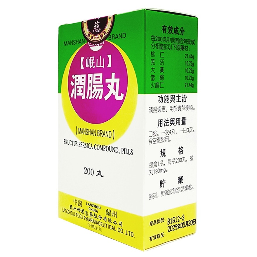 潤腸丸200丸