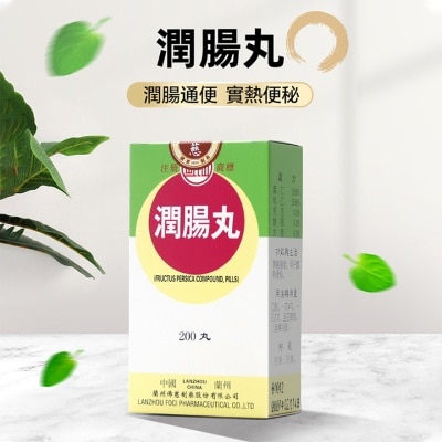 MANSHAN 潤腸丸200丸
