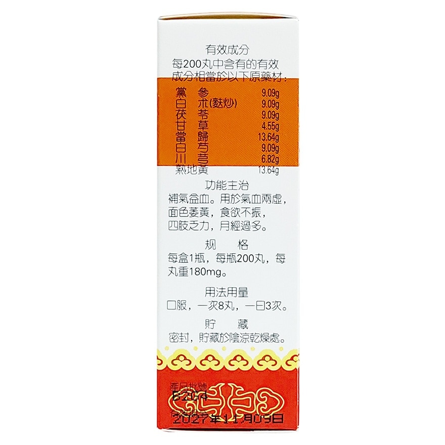 女科八珍丸200丸