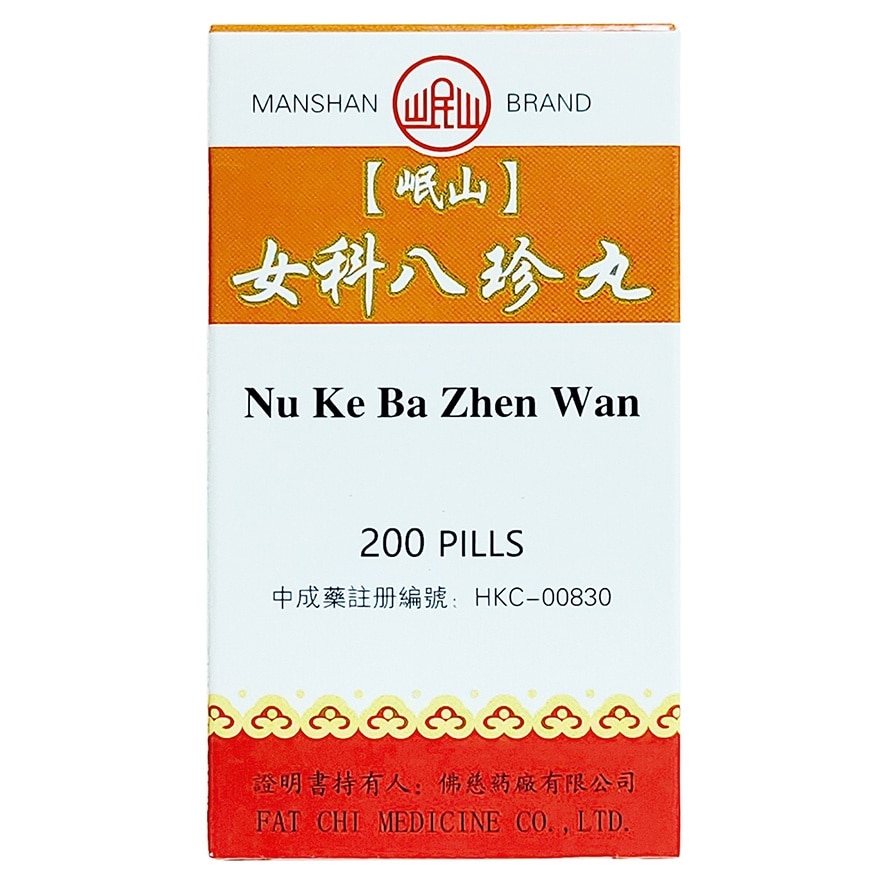 女科八珍丸200丸