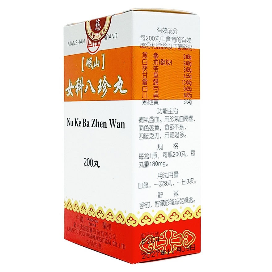 女科八珍丸200丸