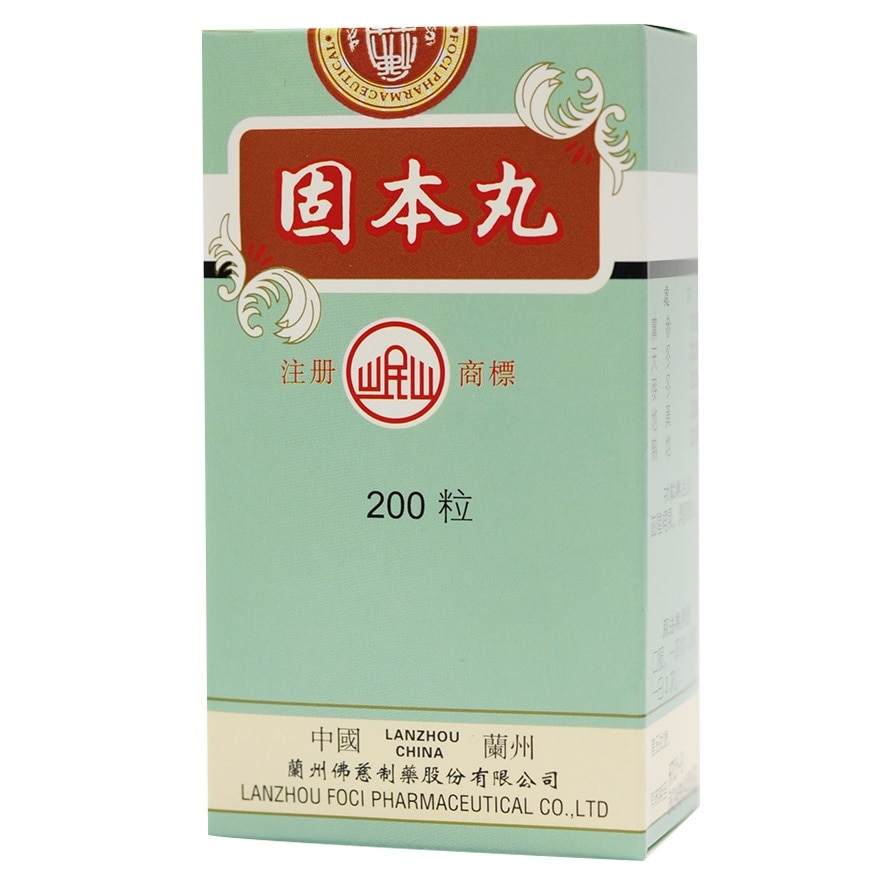 固本丸200丸
