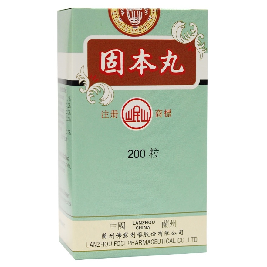 固本丸200丸