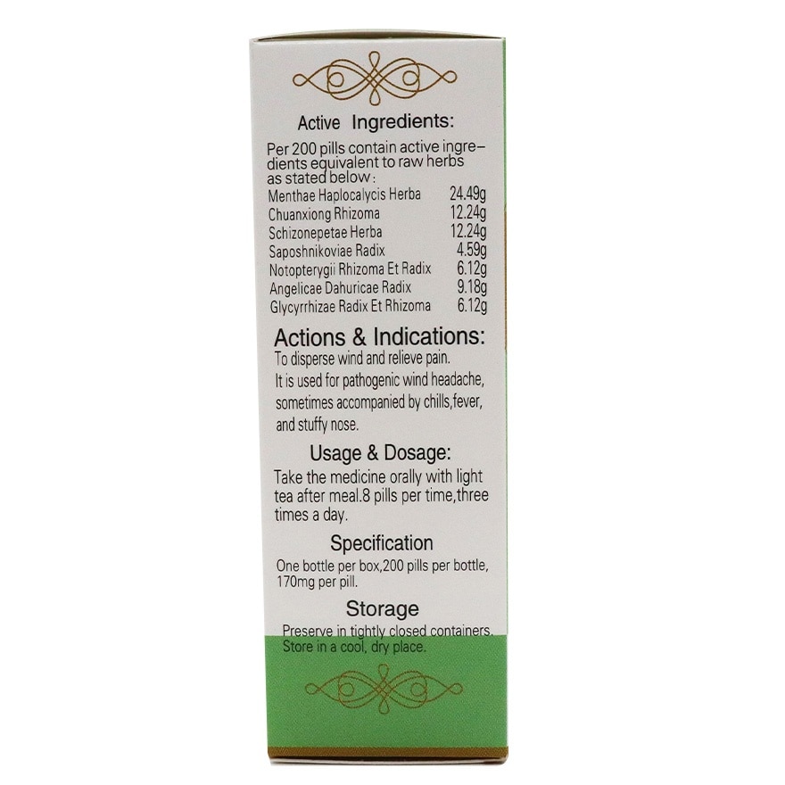 川芎茶調散200丸