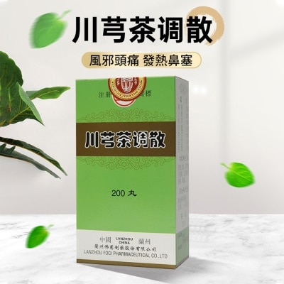MANSHAN 川芎茶調散200丸