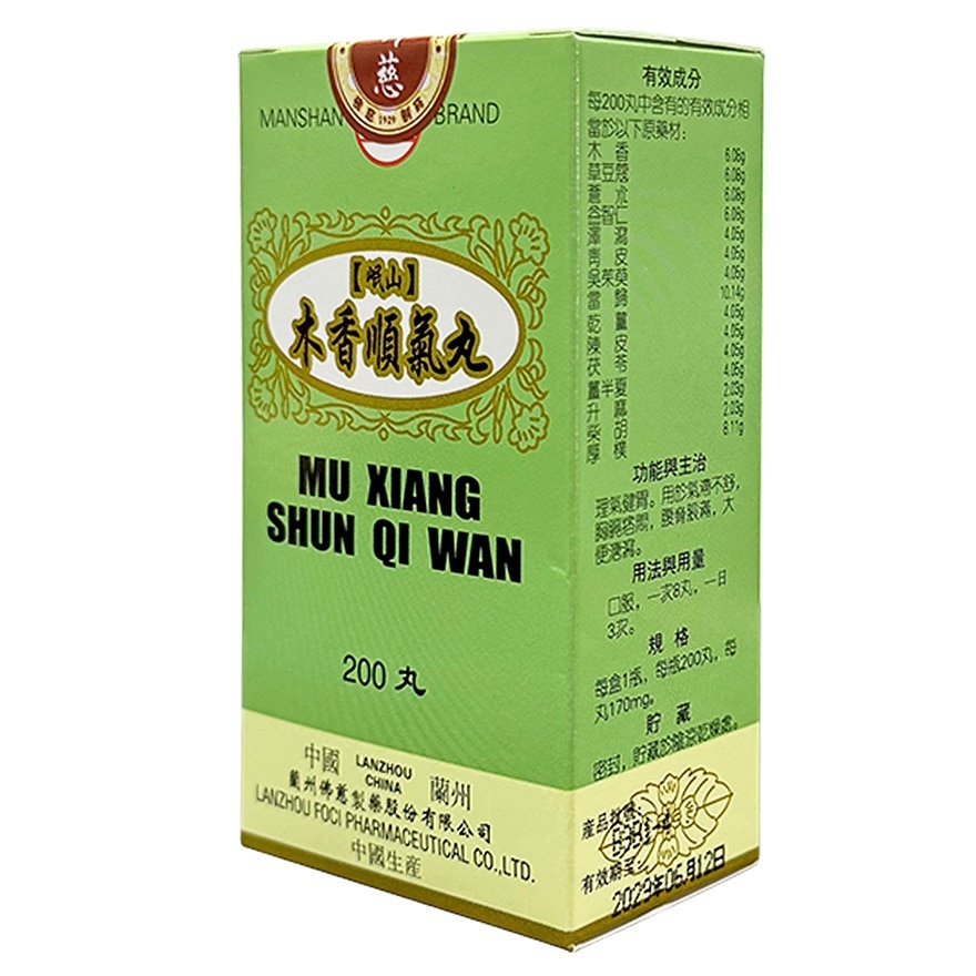 木香順氣丸200丸