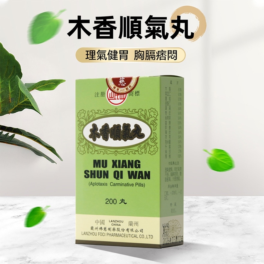 木香順氣丸200丸