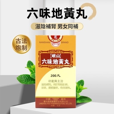 MANSHAN 六味地黃丸200丸