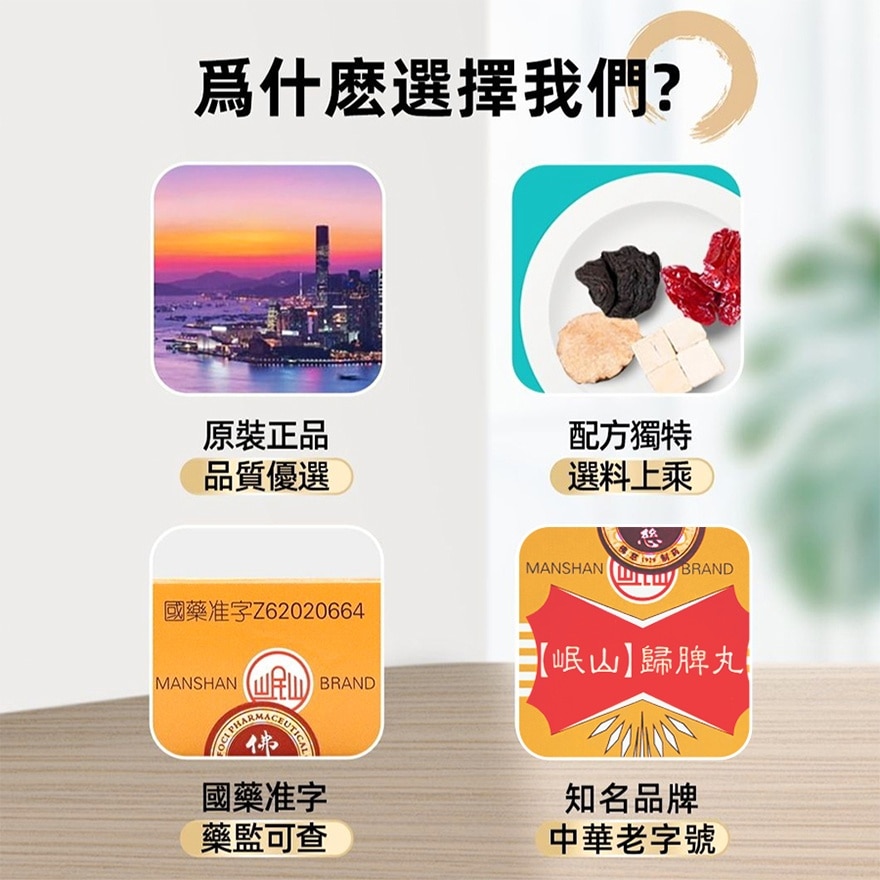 歸脾丸200丸