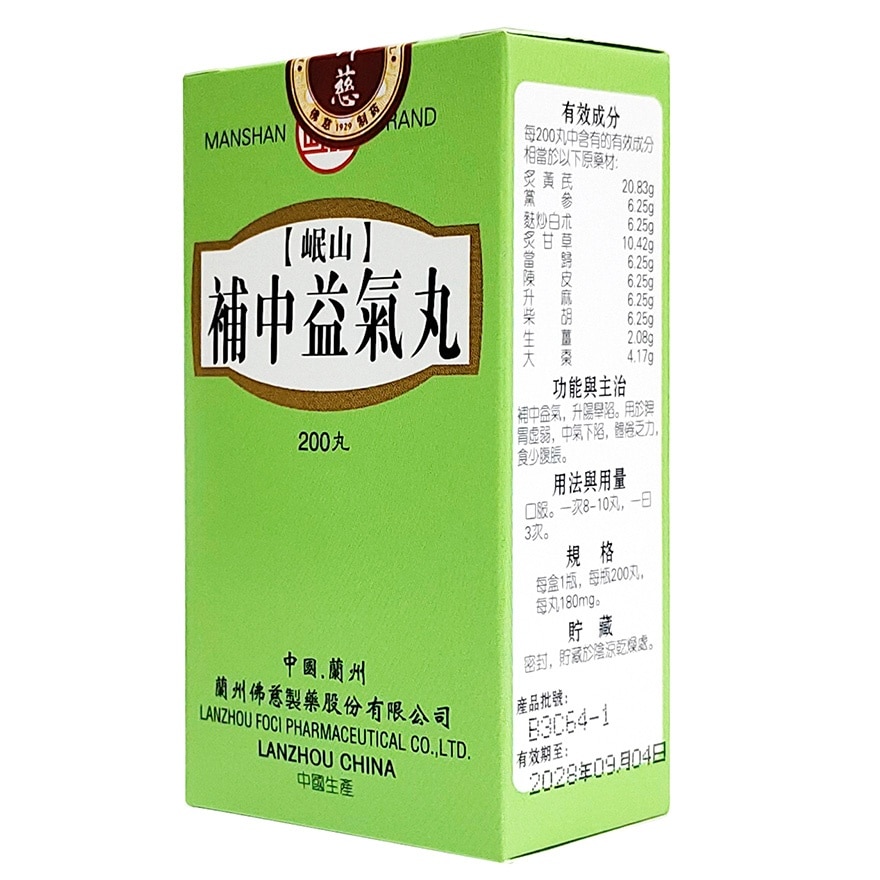 補中益氣丸200丸