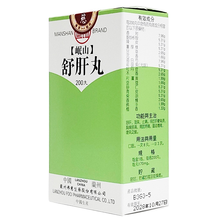 舒肝丸200丸