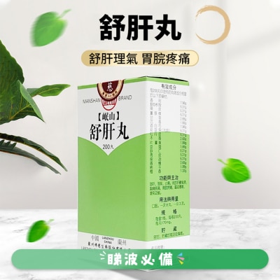 岷山 - 舒肝丸200丸