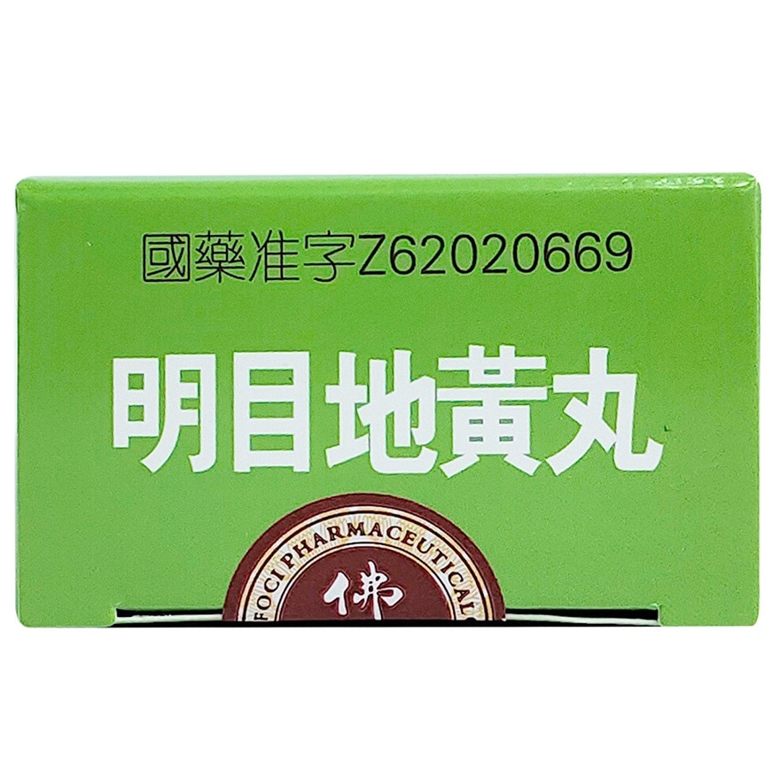 明目地黃丸200丸