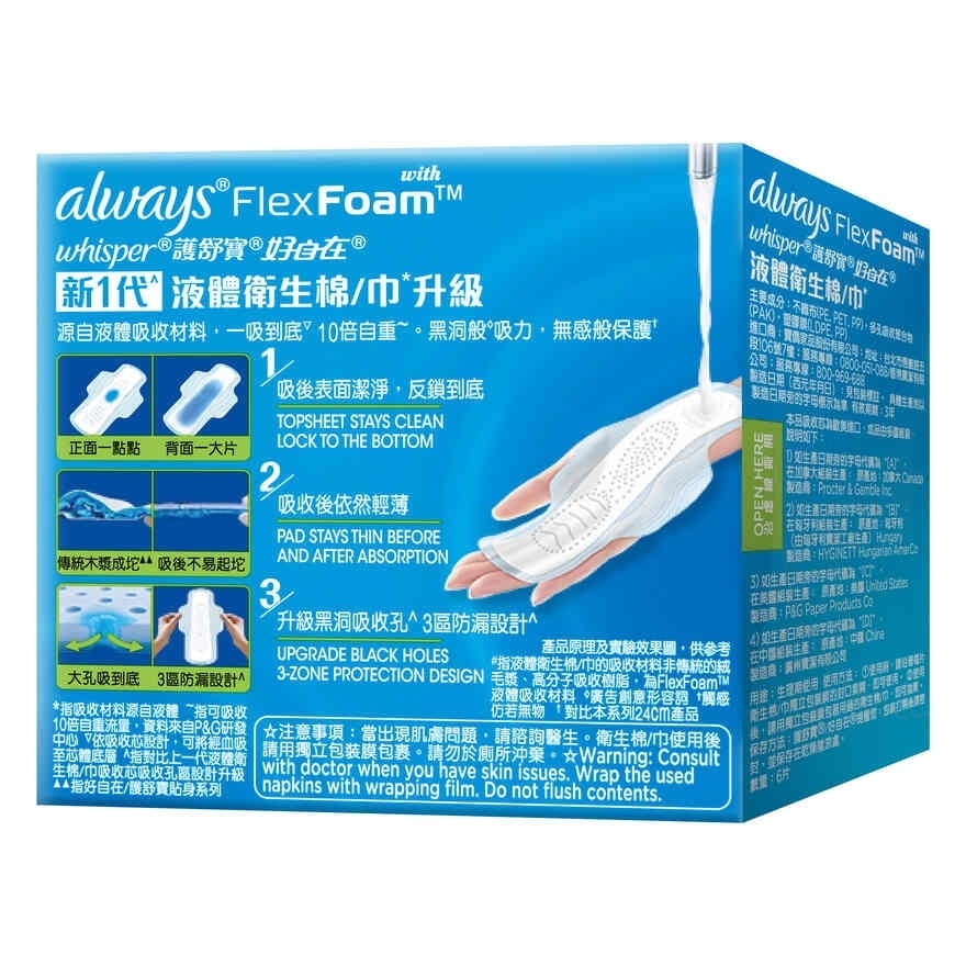 護舒寶液體衛生巾INFINITY日用27CM 6片