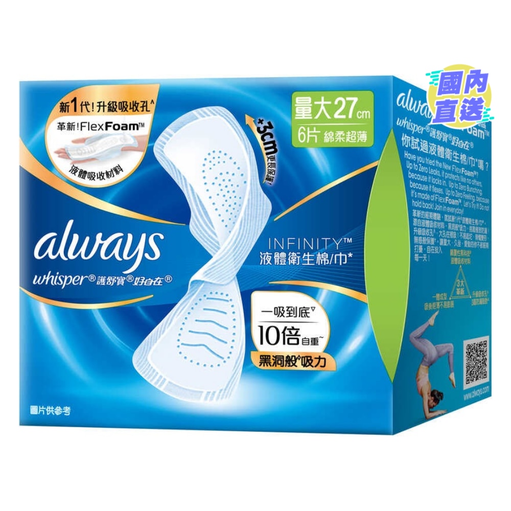 护舒宝液体卫生巾Infinity日用27cm 6片
