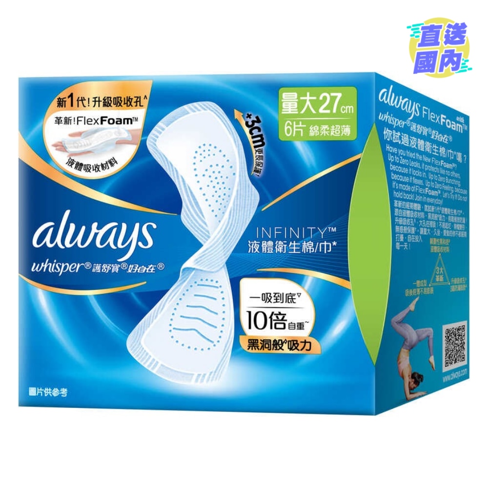 護舒寶液體衛生巾Infinity日用27cm 6片