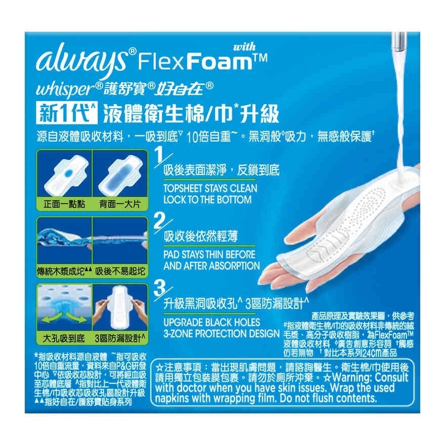 護舒寶液體衛生巾INFINITY日用27CM 6片