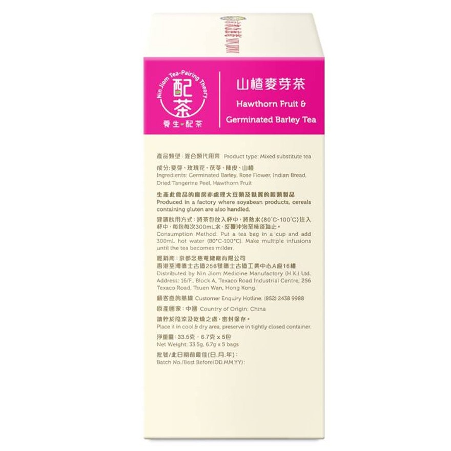 京都念慈菴山楂麥芽茶6.7克X5片