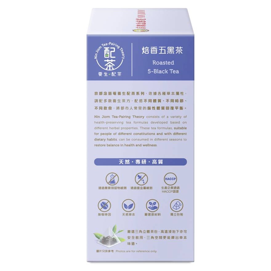 京都念慈菴焙香五黑茶10.5克X5片