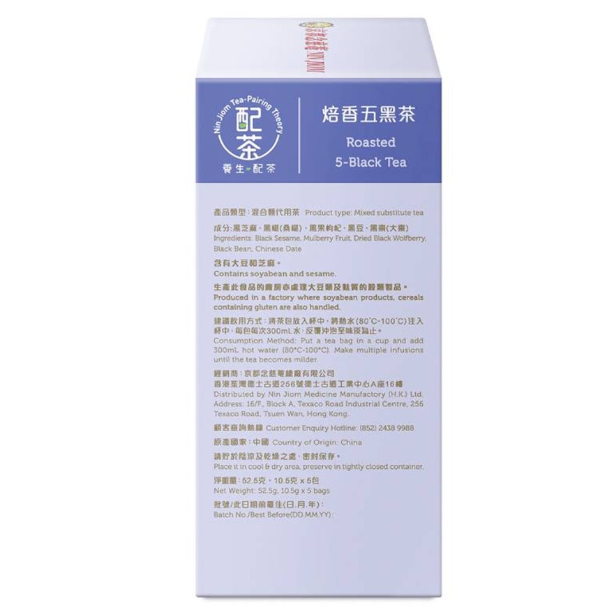 京都念慈菴焙香五黑茶10.5克X5片