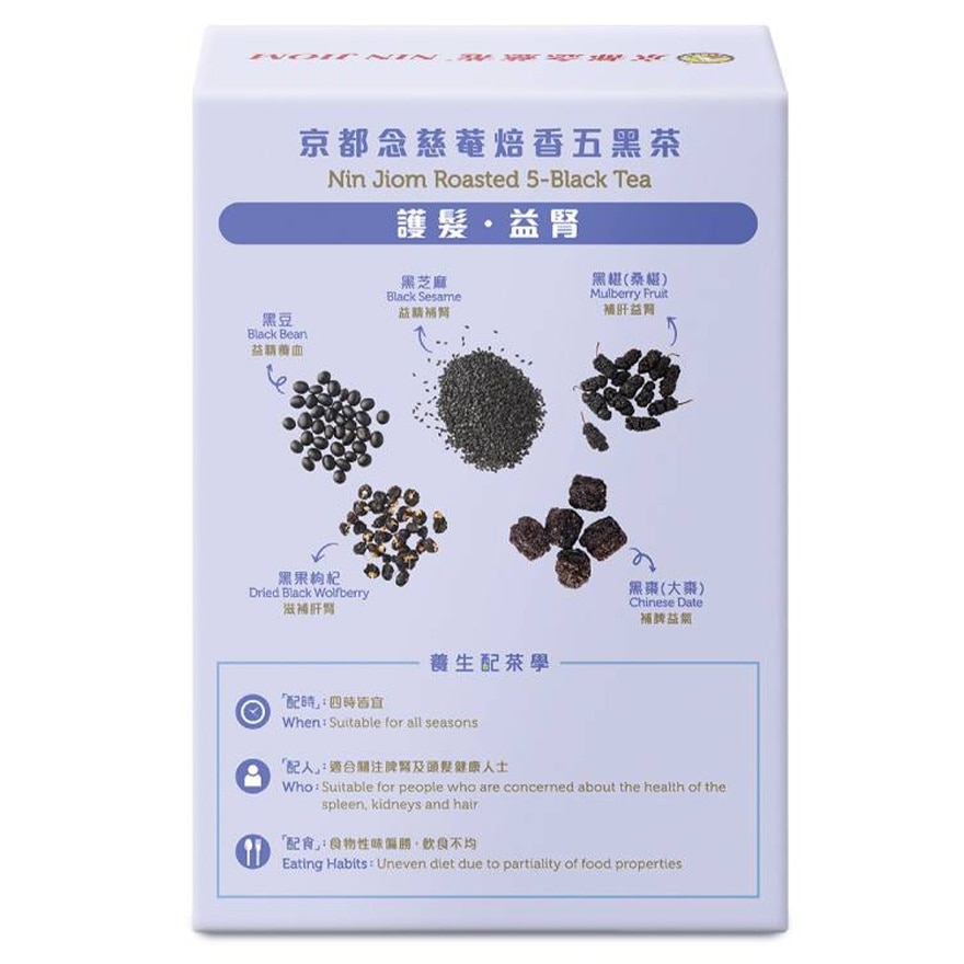 京都念慈菴焙香五黑茶10.5克X5片