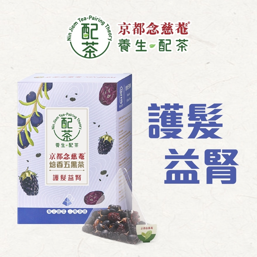 京都念慈菴焙香五黑茶10.5克X5片