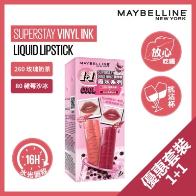 MAYBELLINE 超持久水光唇膏液「廢水系列」限量冷色調 1+1 唇色套裝 (價值: $238)