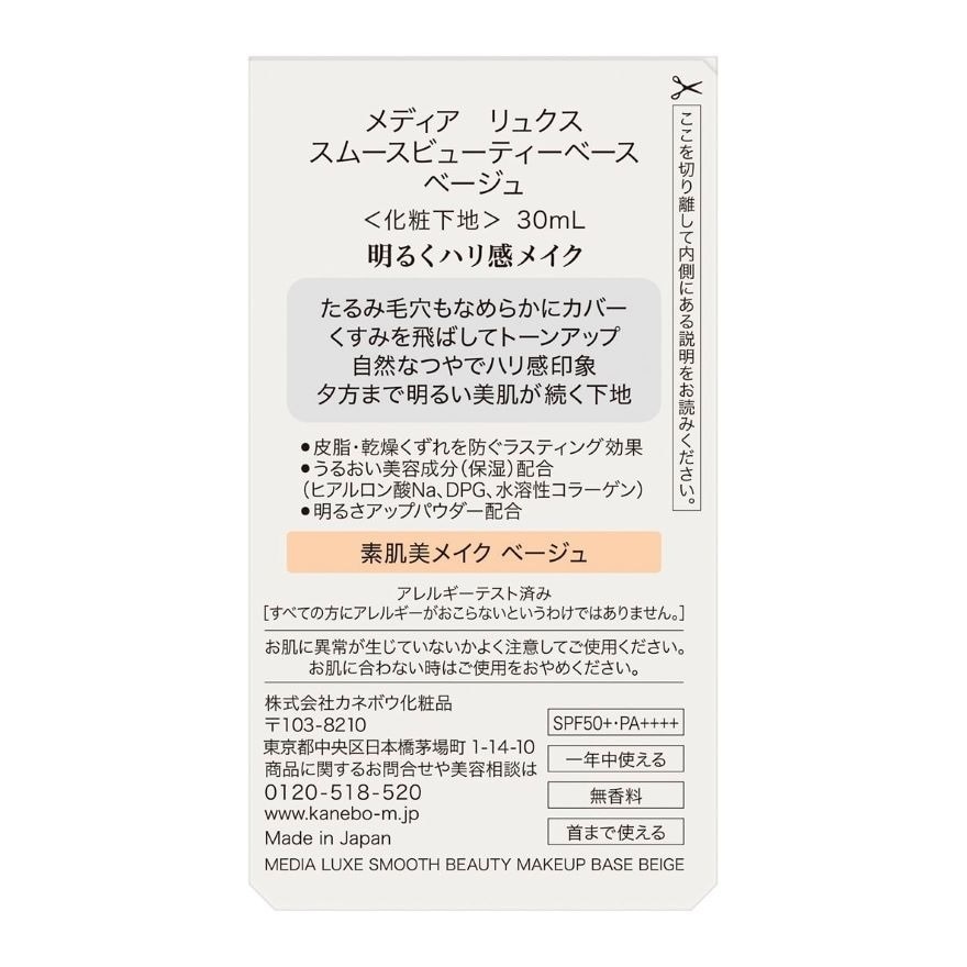 柔焦美顏UV妝前乳(柔光膚)