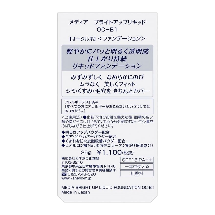 勻透柔光粉底液 (淺膚色)