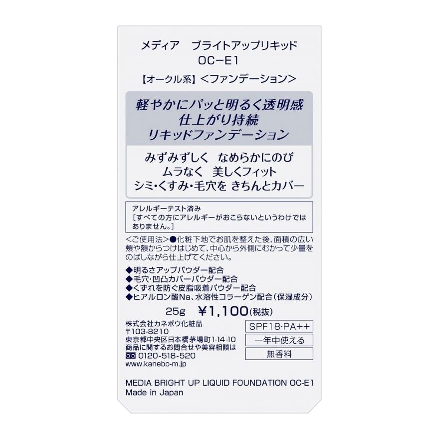 勻透柔光粉底液 (健康膚色)