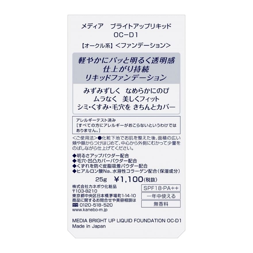 勻透柔光粉底液 (柔膚色)
