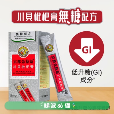 NIN JIOM - NIN JIOM PEI PA KOA CONVENIENT PACK(NO SUGAR ADDED FORMULA) 15MLX10'S (HKC-16144)