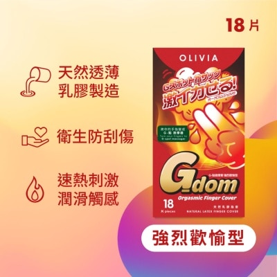 OLIVIA 奧莉維亞 G-點按摩套 強烈歡愉型 18 片