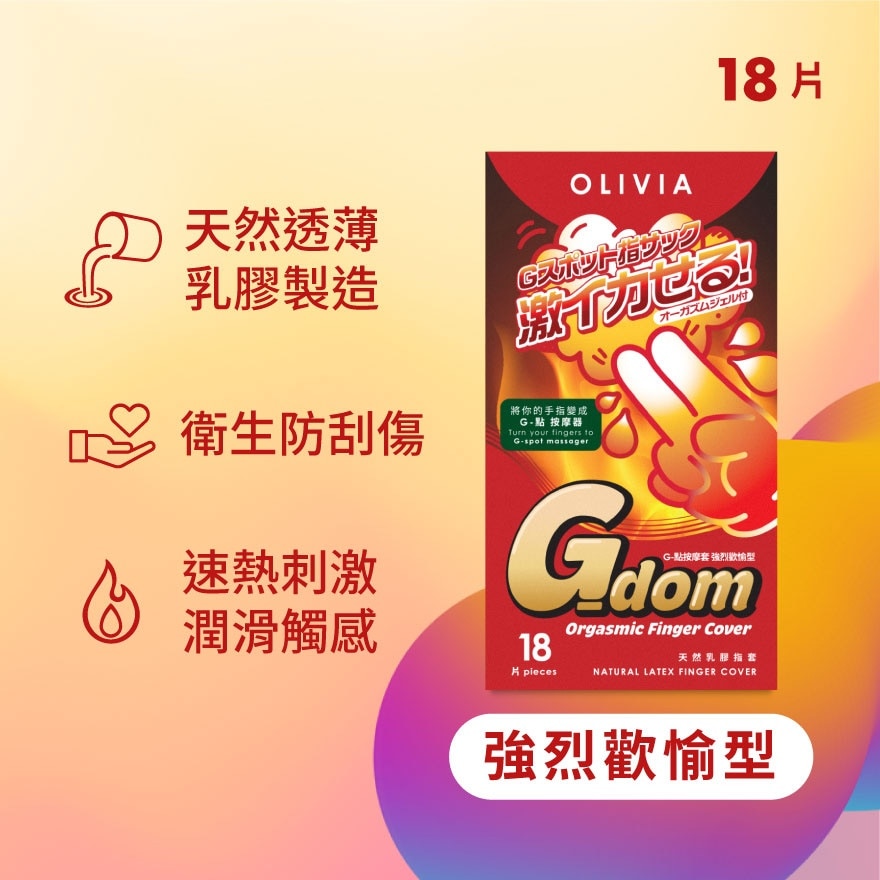 奧莉維亞 G-點按摩套 強烈歡愉型 18 片