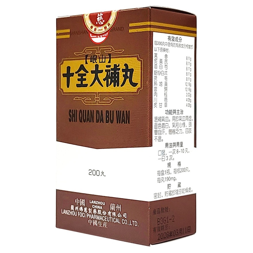 十全大補丸200丸