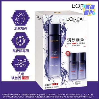 L'OREAL PARIS 活力緊緻 透明質酸 玻色因PRO 水光養膚水 增量優惠套裝 (130ML +22MLX2)