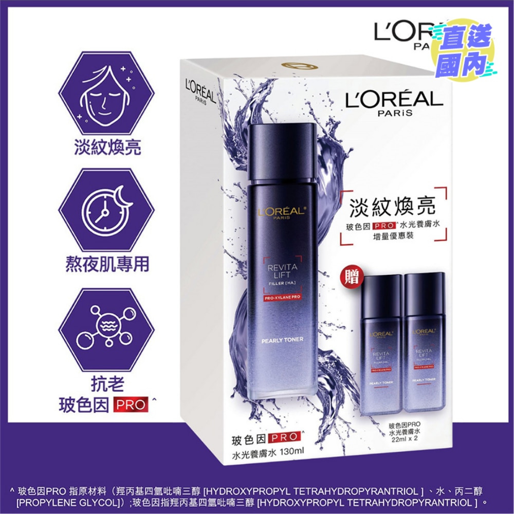 活力緊緻 透明質酸 玻色因PRO 水光養膚水 增量優惠套裝 (130ML +22MLX2)